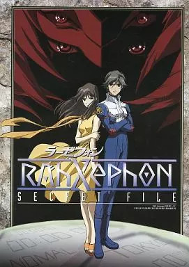 Rahxephon anime book - rahxephon,