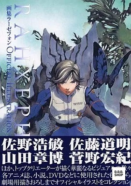 Rahxephon official - rahxephon,