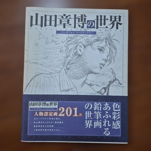 Yamada akihiro rahxephon - akihiro,