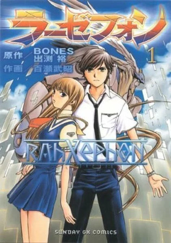 Rahxephon buch panini - buch,